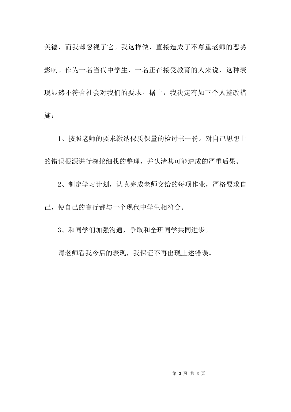 （精选）没及时完成作业的检讨书_第3页