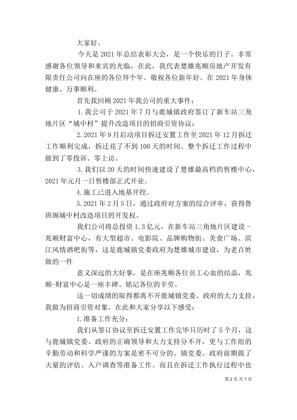 公司领导发言稿（四）_第2页