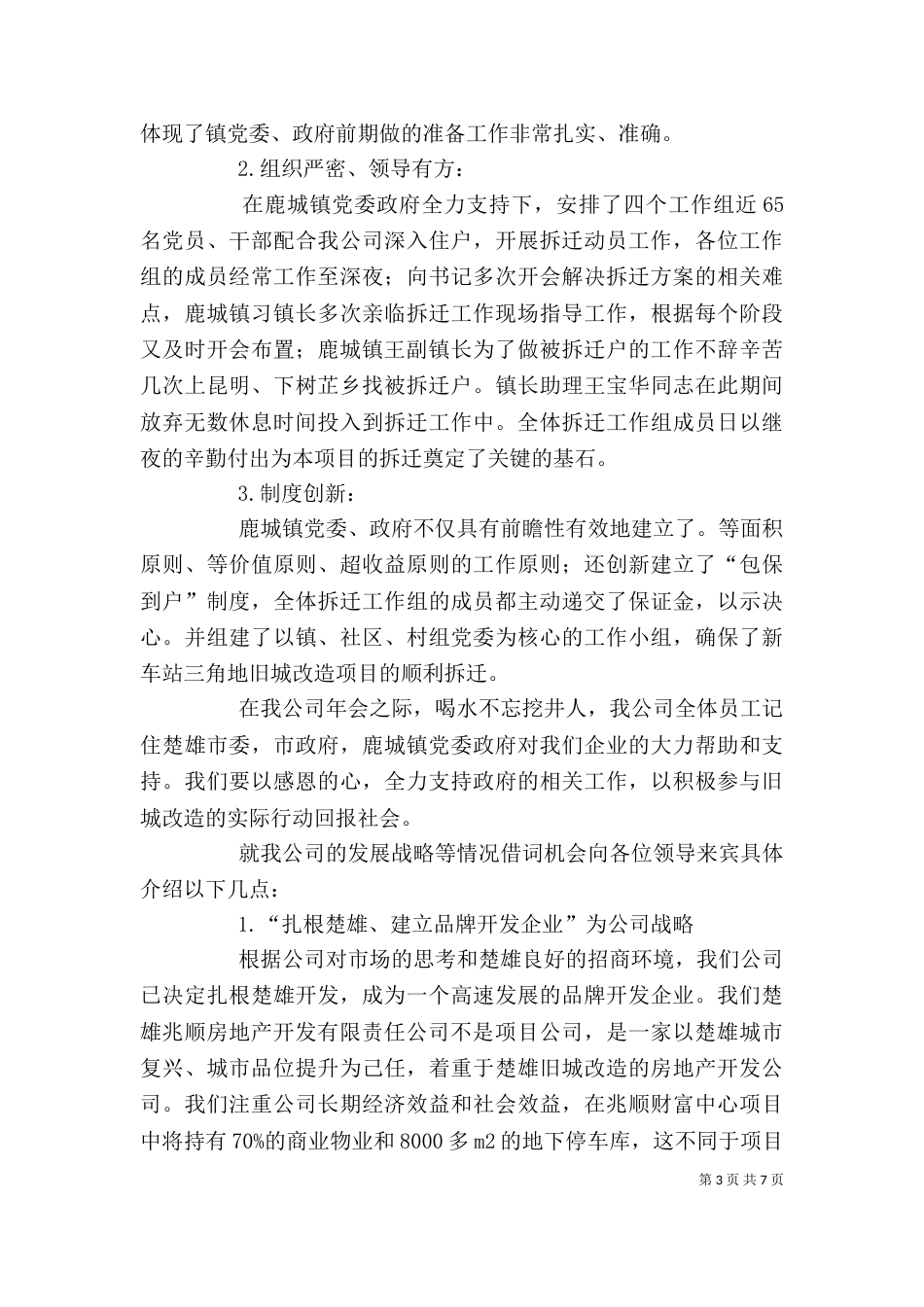 公司领导发言稿（四）_第3页