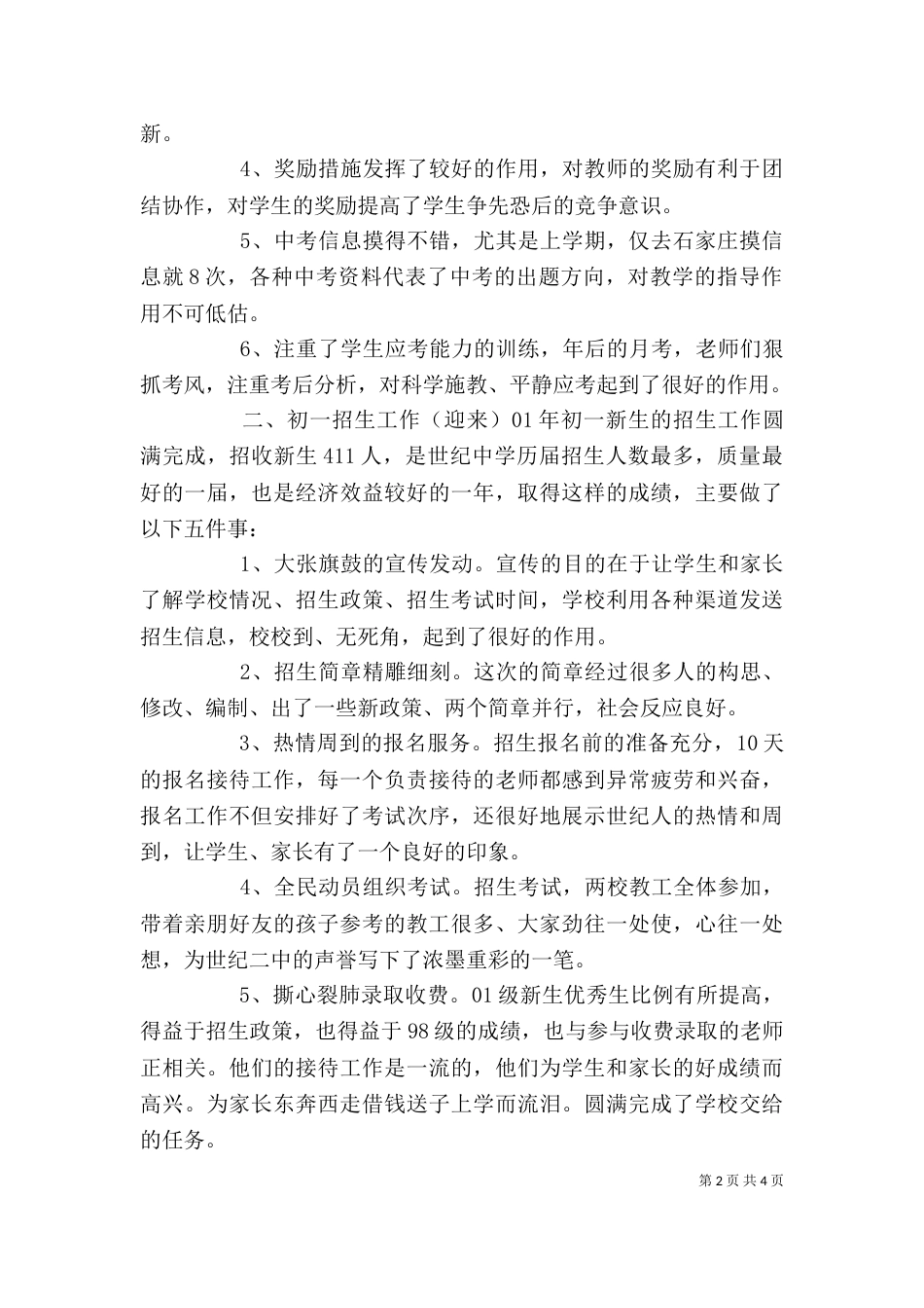 校长个人述职报告范文_第2页