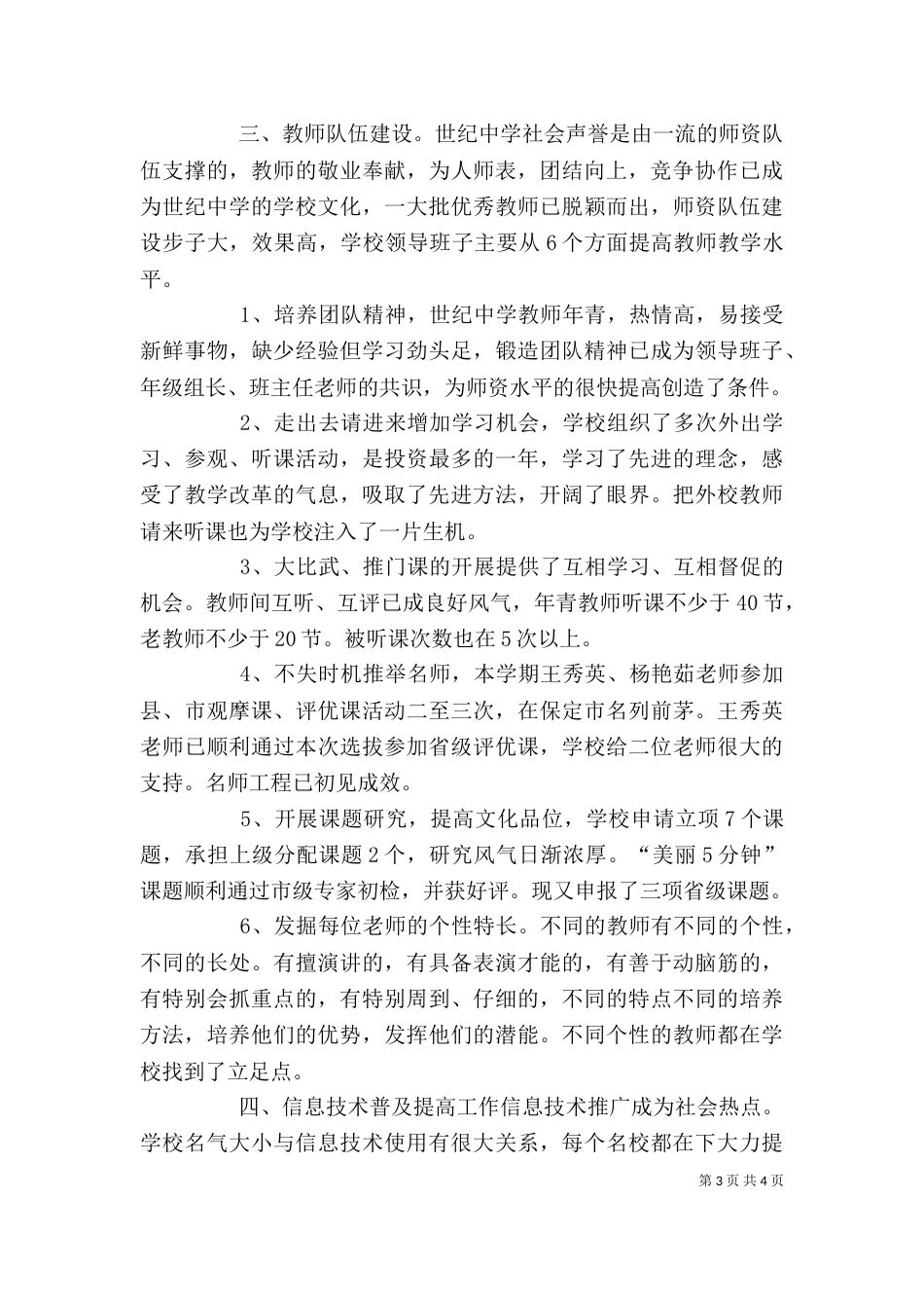 校长个人述职报告范文_第3页