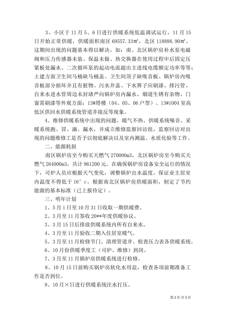 供暖公司的个人工作总结_第2页
