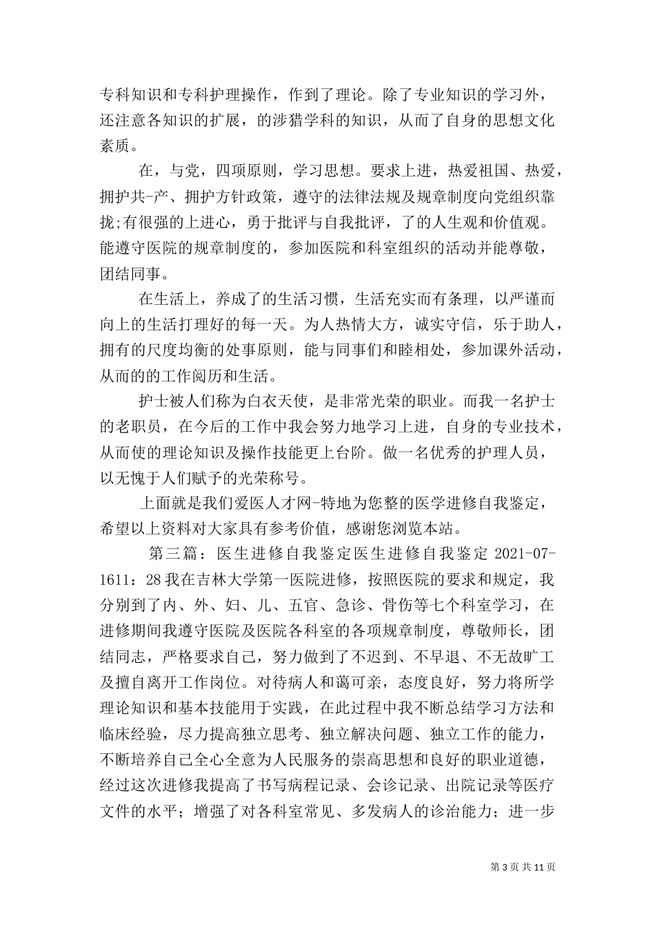 医生进修鉴定（一）_第3页