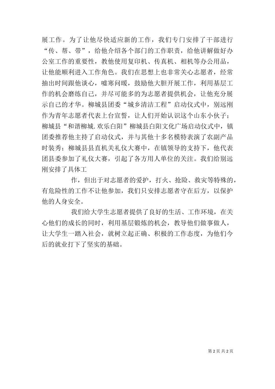 志愿者培训领导讲话（三）_第2页