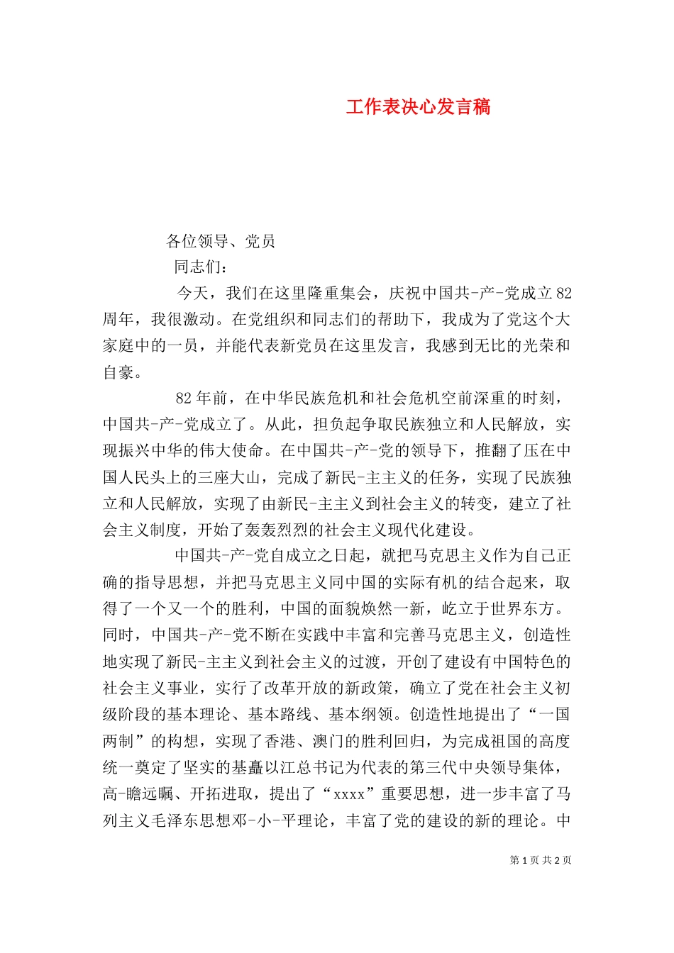 工作表决心发言稿_第1页