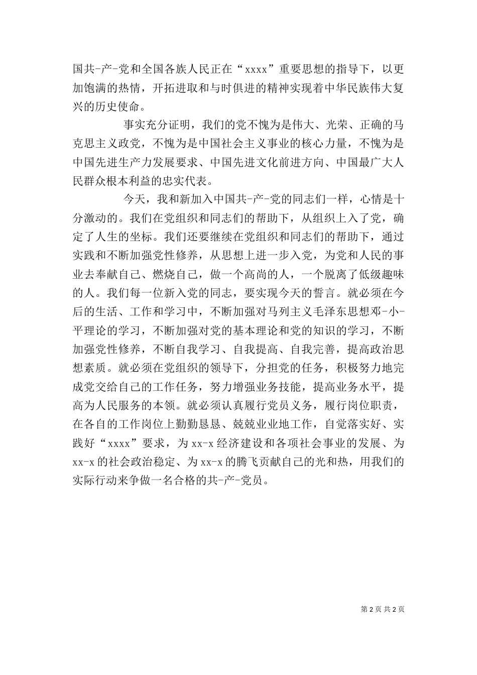 工作表决心发言稿_第2页