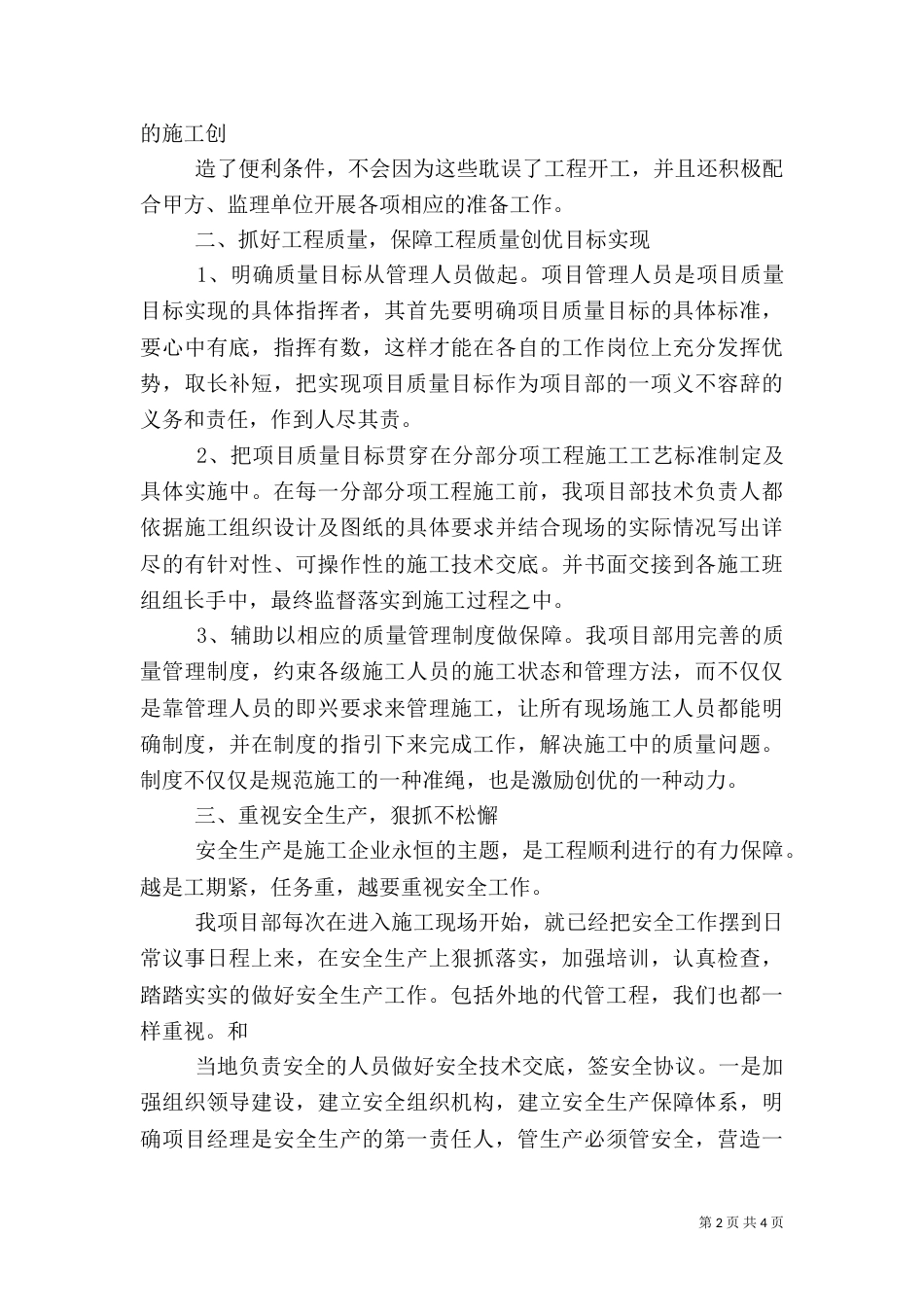 建筑工地工作总结（八）_第2页
