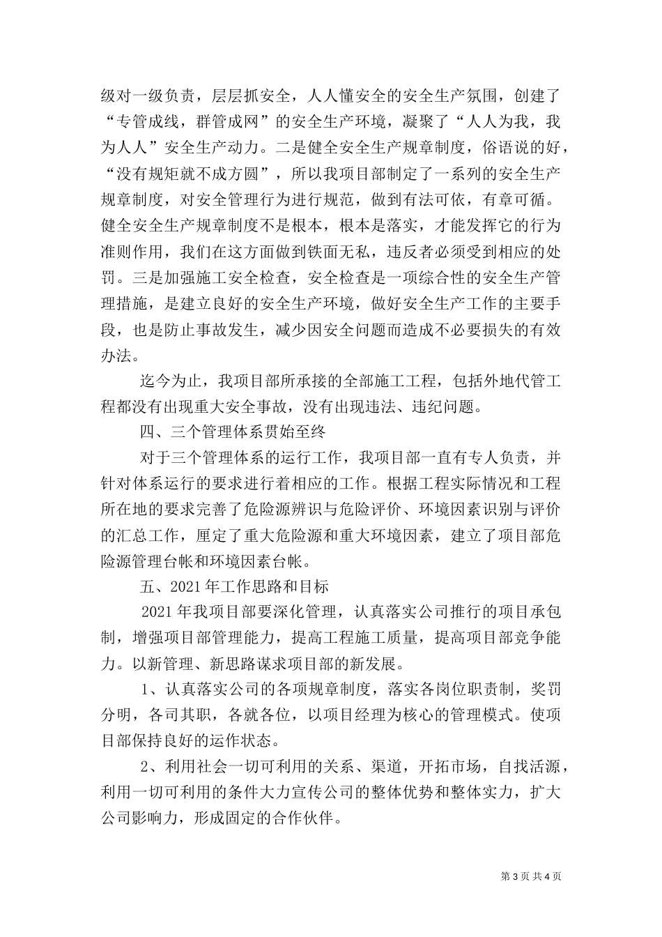 建筑工地工作总结（八）_第3页