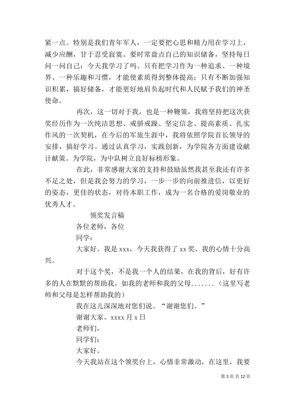 公司领奖发言稿（一）_第3页