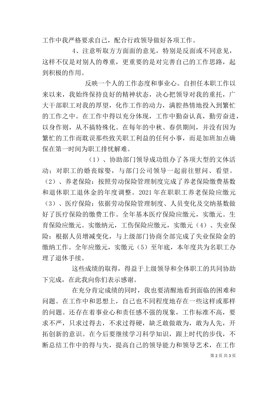 企业劳资人员述职报告_第2页