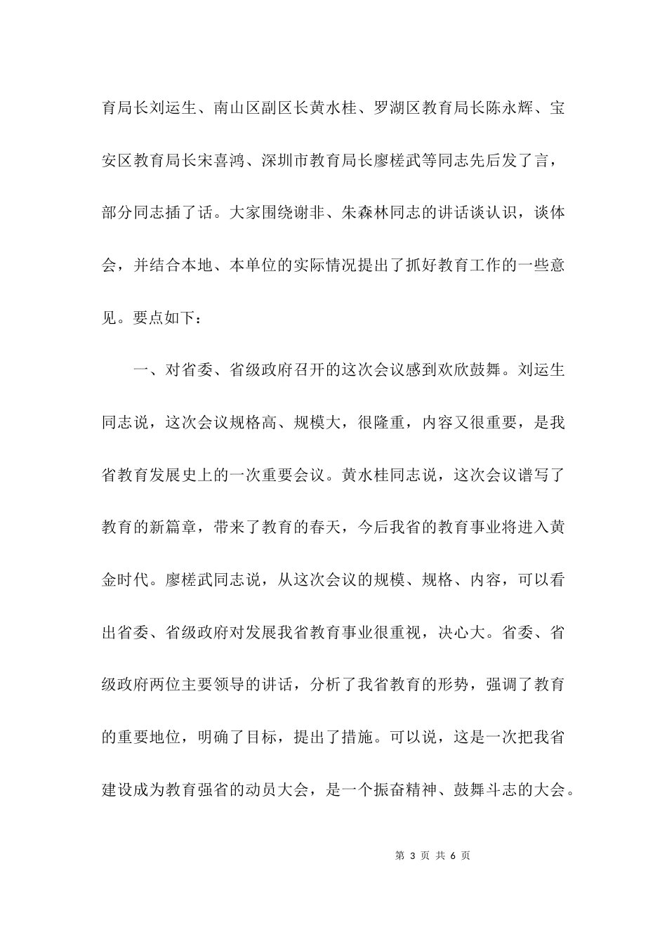 （精选）会议简报特点及范文_第3页