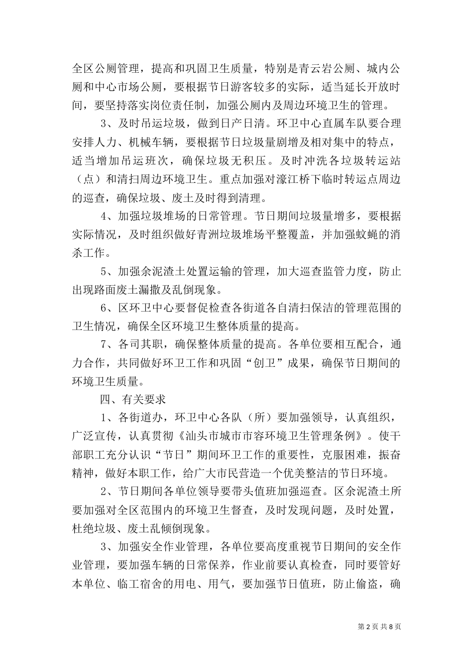 春节卫生工作方案_第2页