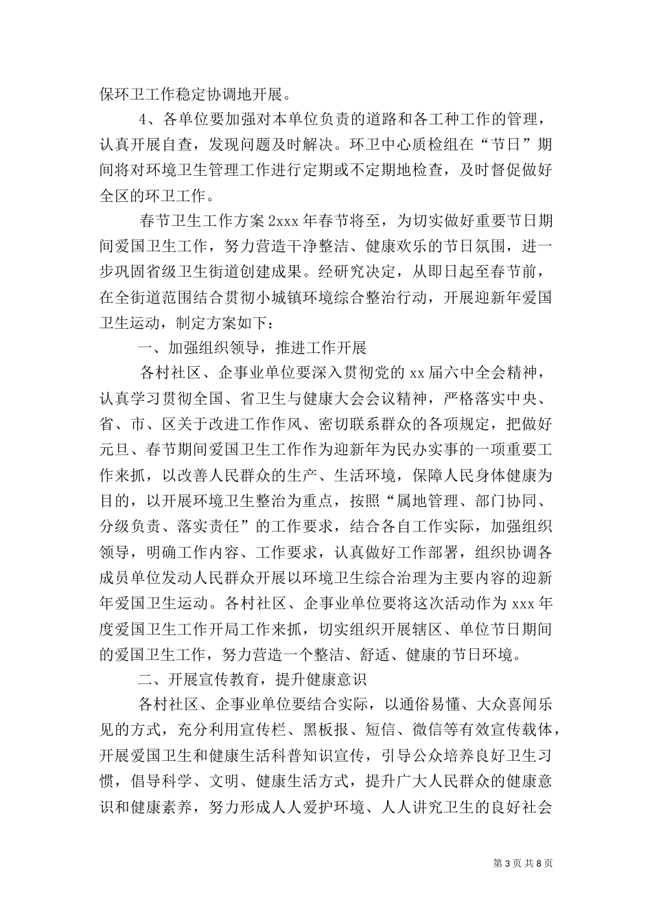 春节卫生工作方案_第3页