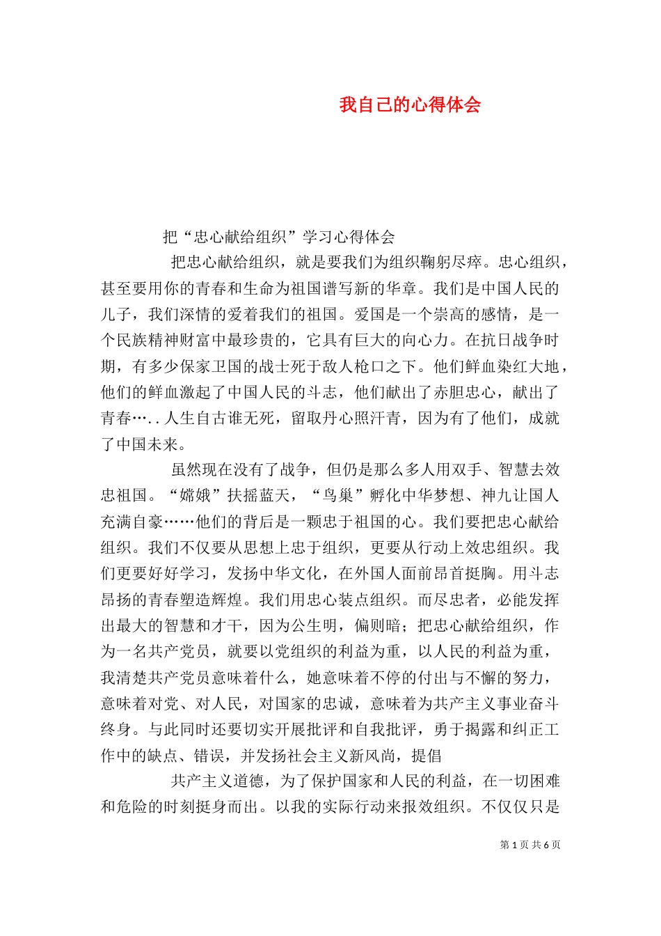 我自己的心得体会（三）_第1页