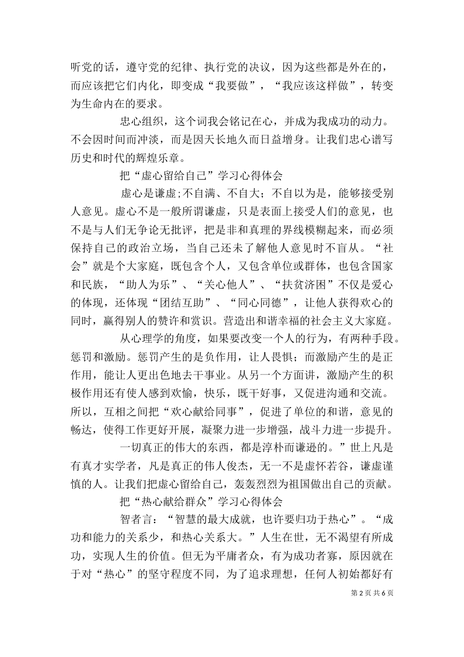 我自己的心得体会（三）_第2页