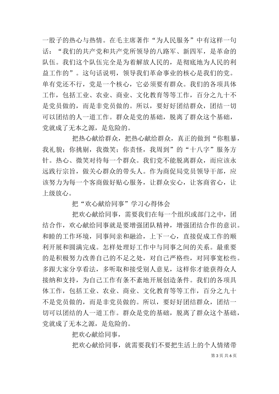 我自己的心得体会（三）_第3页