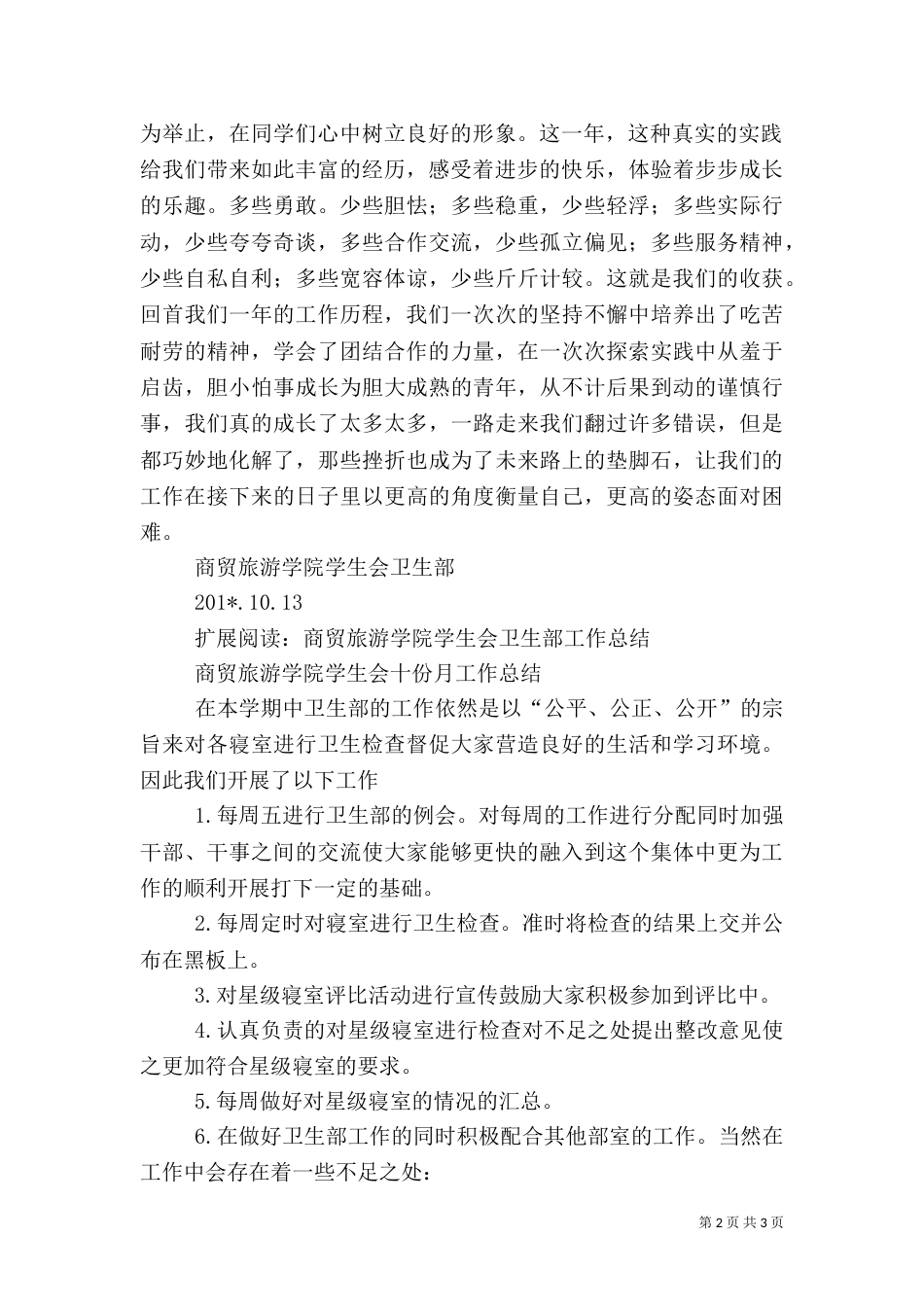 商贸系卫生工作总结_第2页