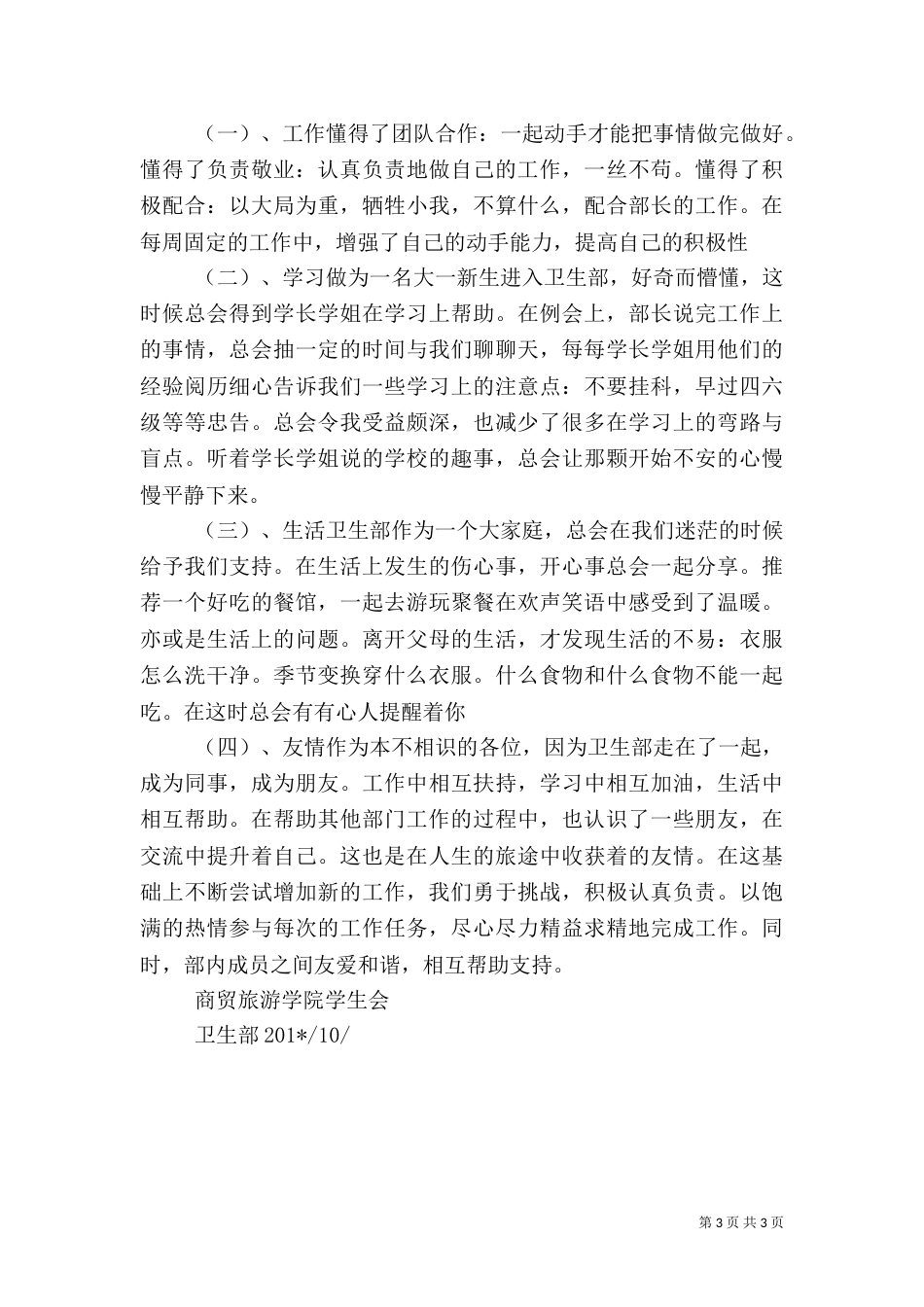 商贸系卫生工作总结_第3页