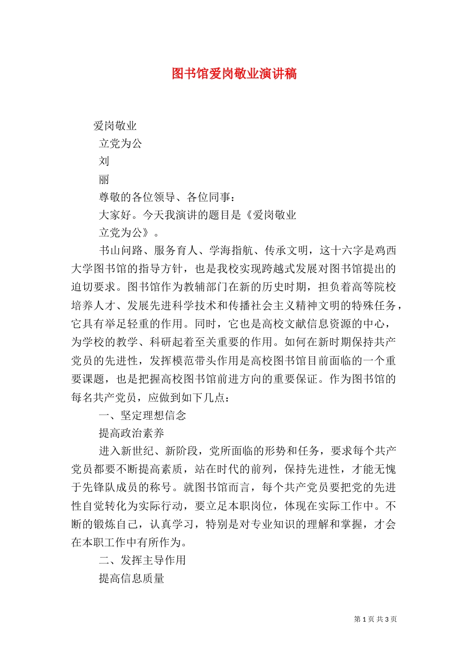 图书馆爱岗敬业演讲稿_第1页