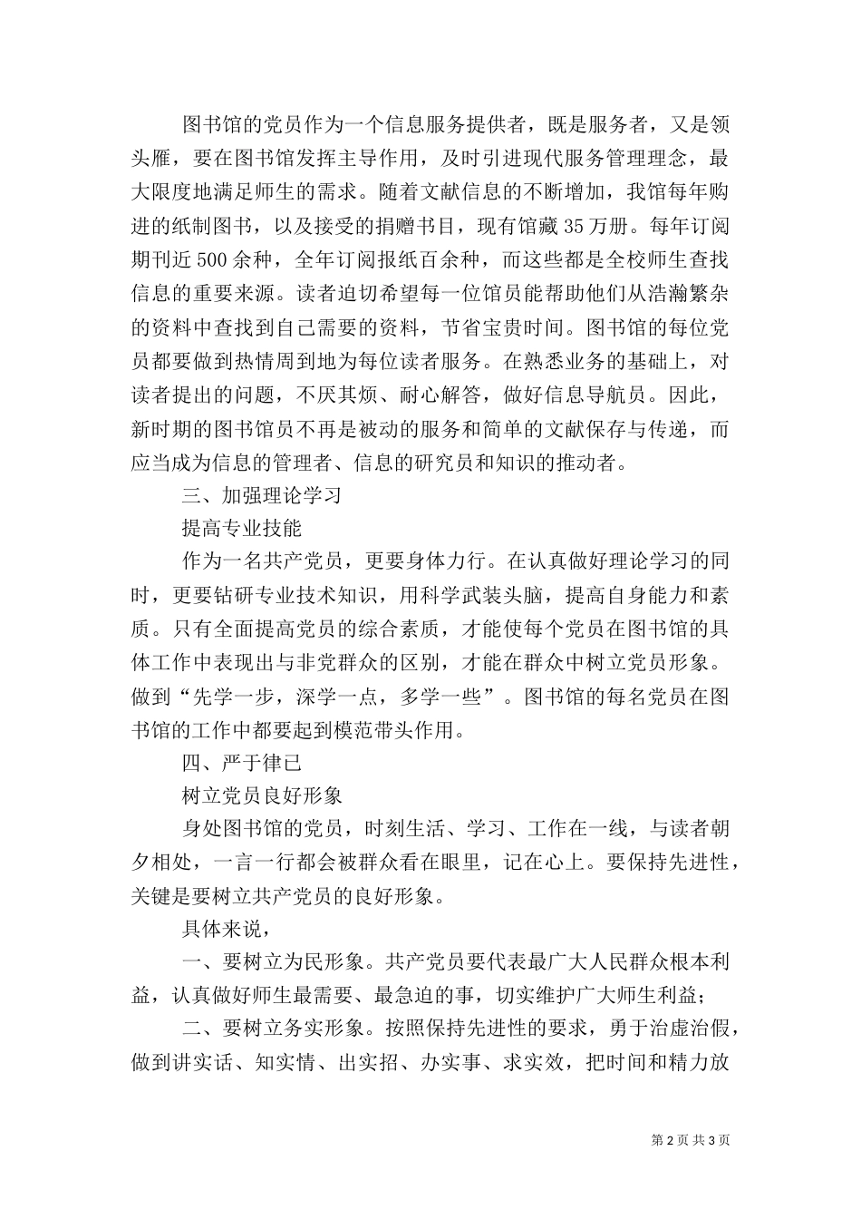 图书馆爱岗敬业演讲稿_第2页