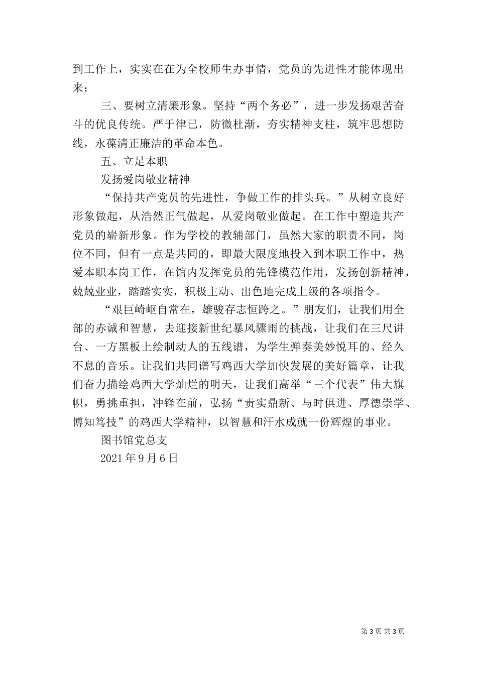 图书馆爱岗敬业演讲稿_第3页