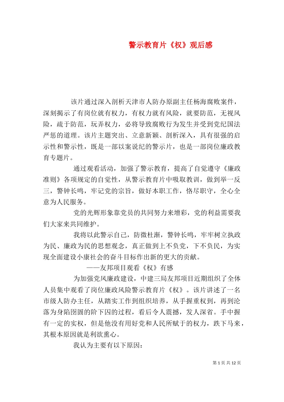 警示教育片《权》观后感_第1页