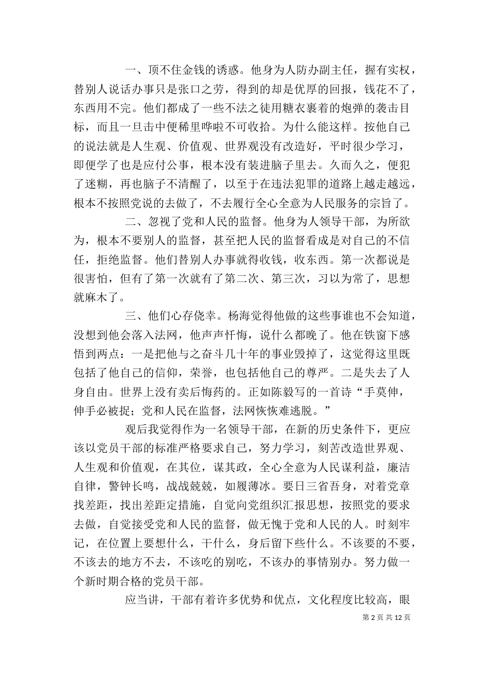警示教育片《权》观后感_第2页