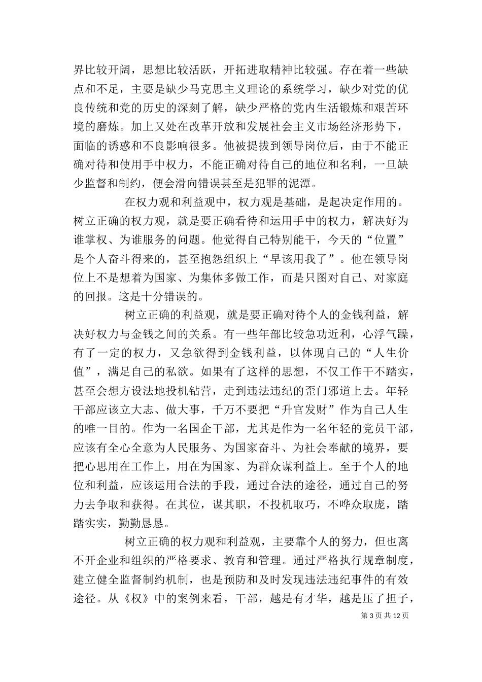 警示教育片《权》观后感_第3页