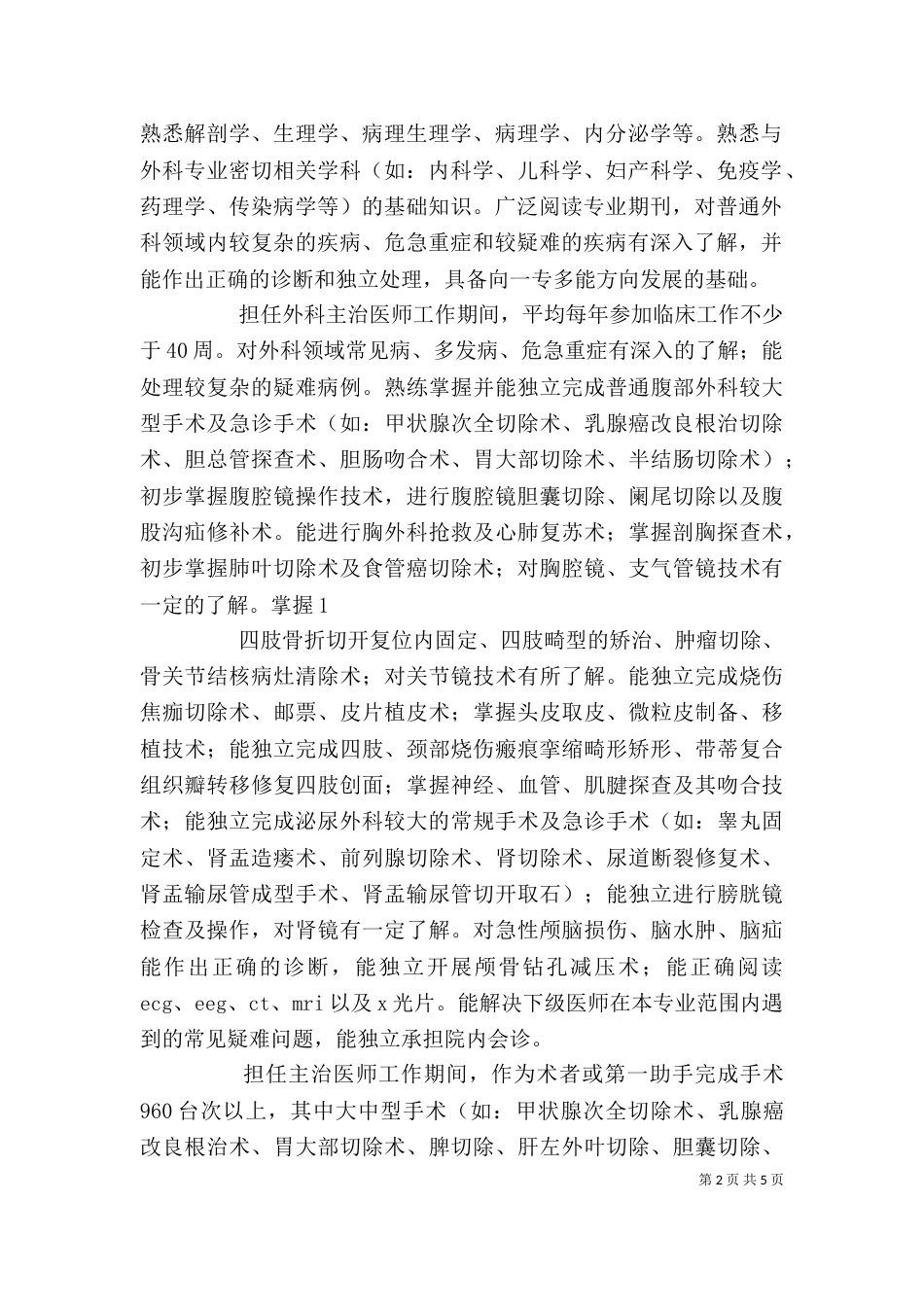 专业自述[精选5篇]_第2页