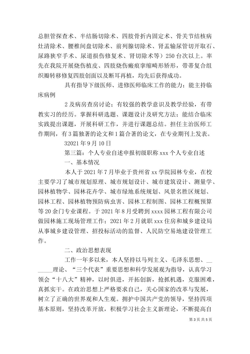 专业自述[精选5篇]_第3页
