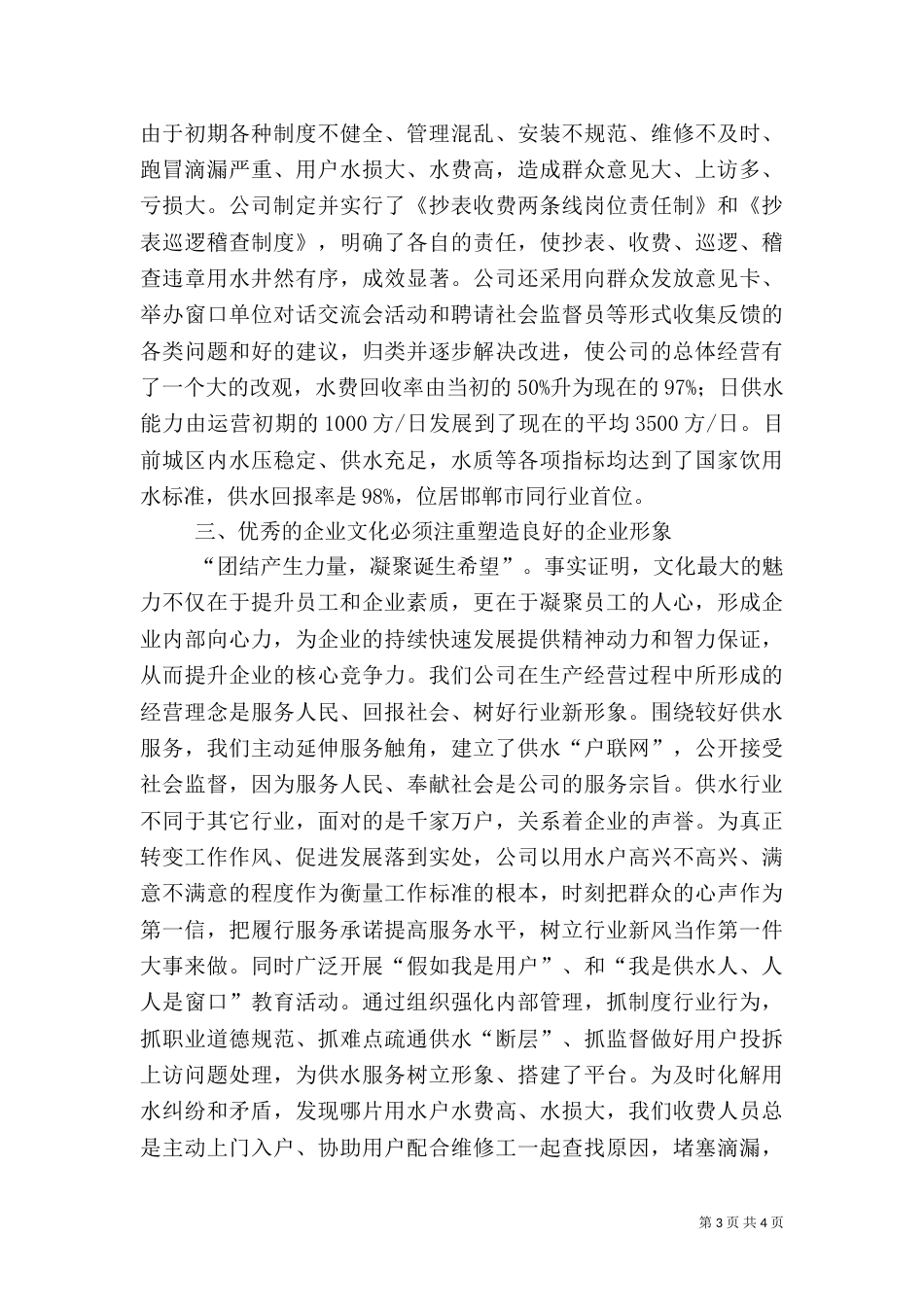 自来水发展文化经验_第3页