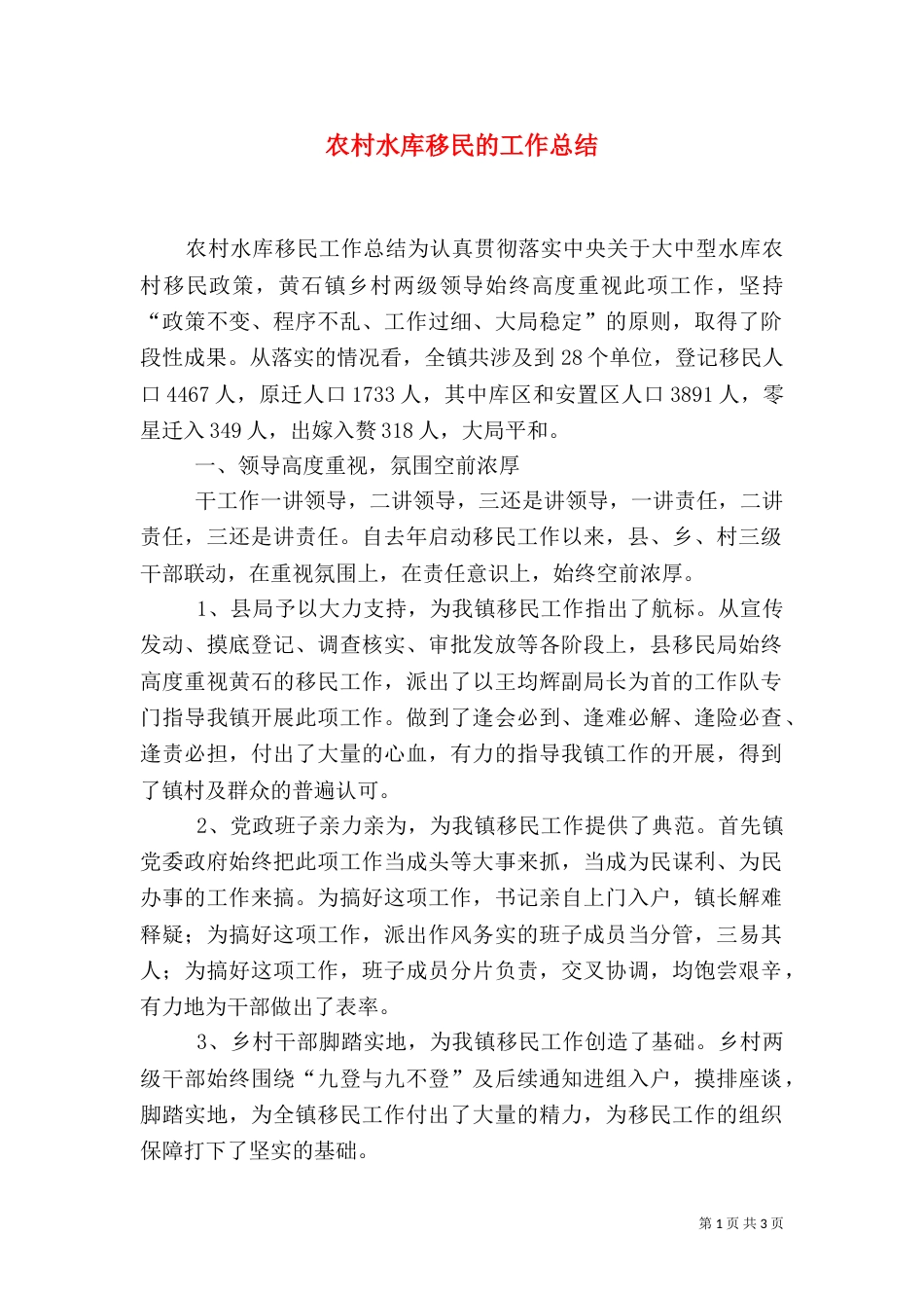 农村水库移民的工作总结_第1页