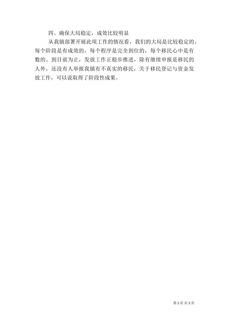 农村水库移民的工作总结_第3页
