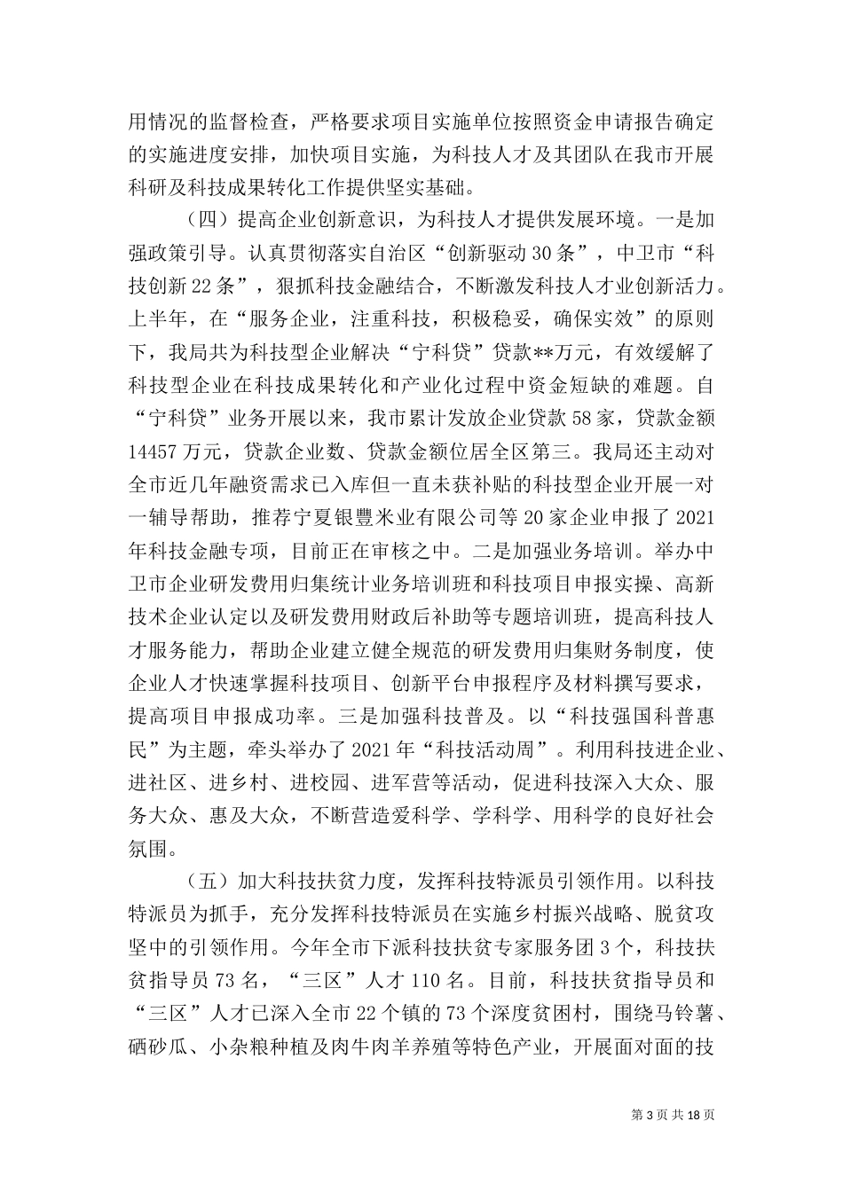最新人才工作总结（范文六篇）_第3页