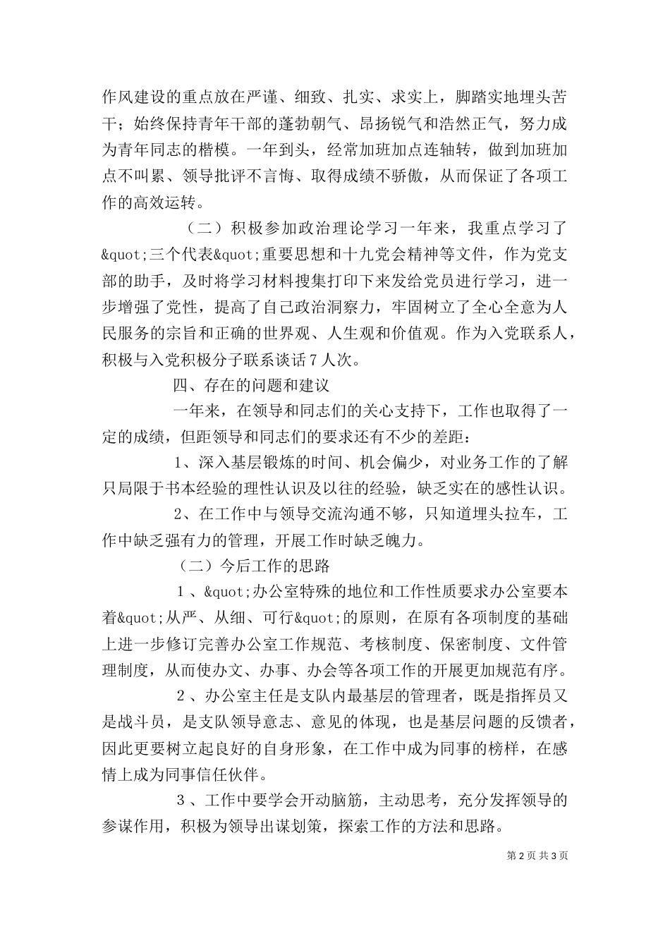 支队办公室主任个人工作总结_第2页