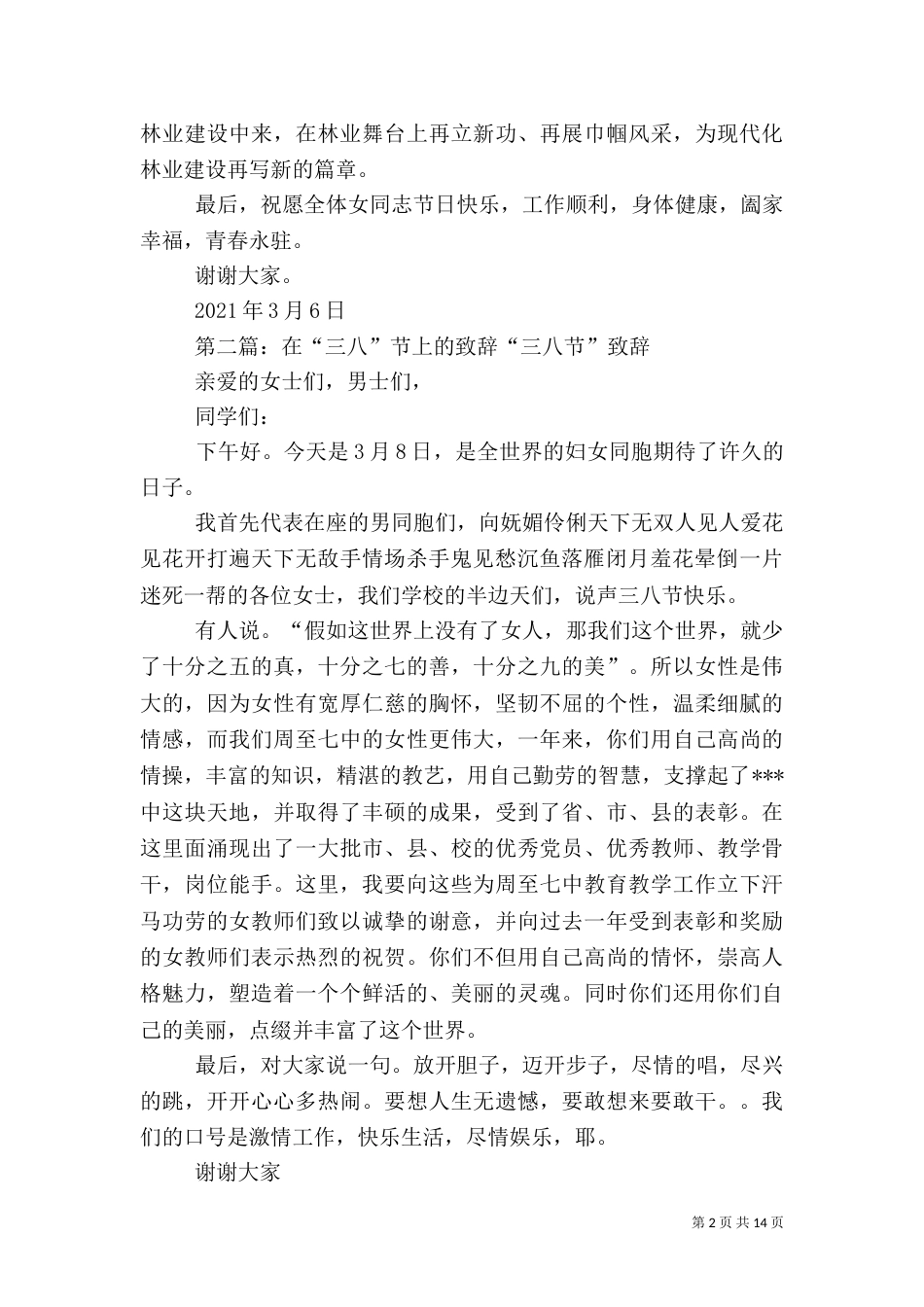 在林业局“三八”节上的致辞_第2页