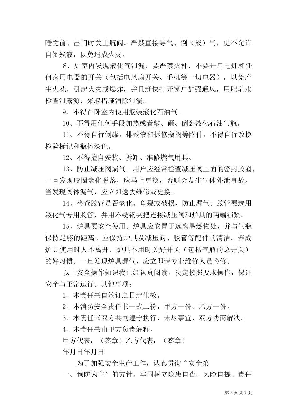 液化气使用安全责任书_第2页