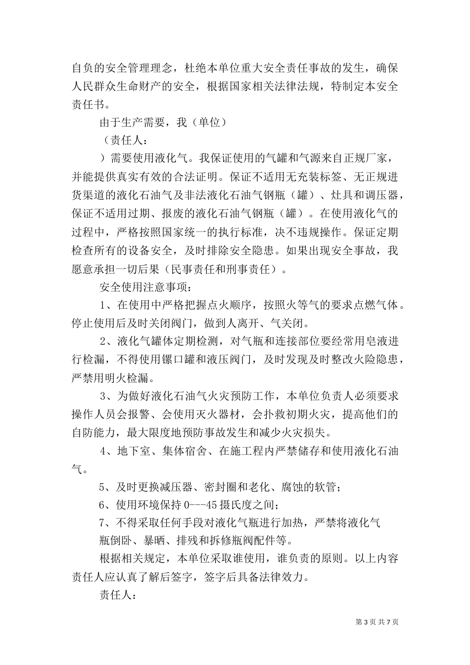 液化气使用安全责任书_第3页