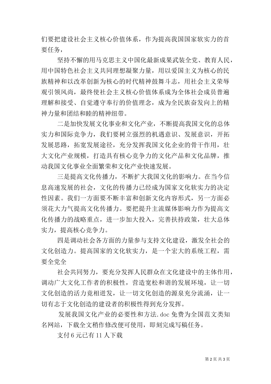 发展我国文化产业的必要性和方法_第2页