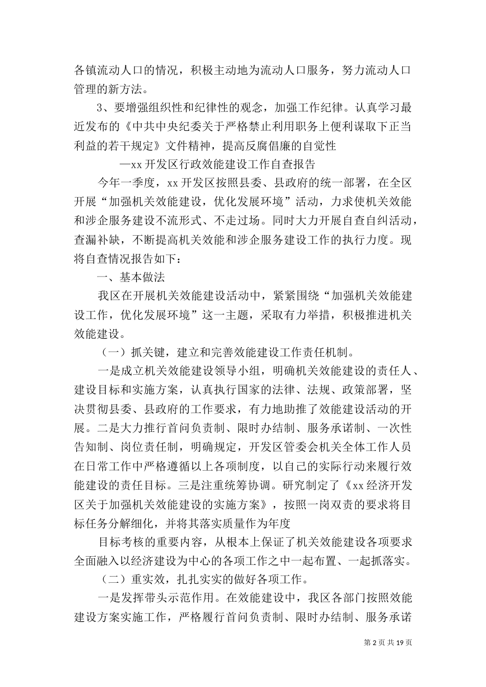 效能建设自查报告（一）_第2页