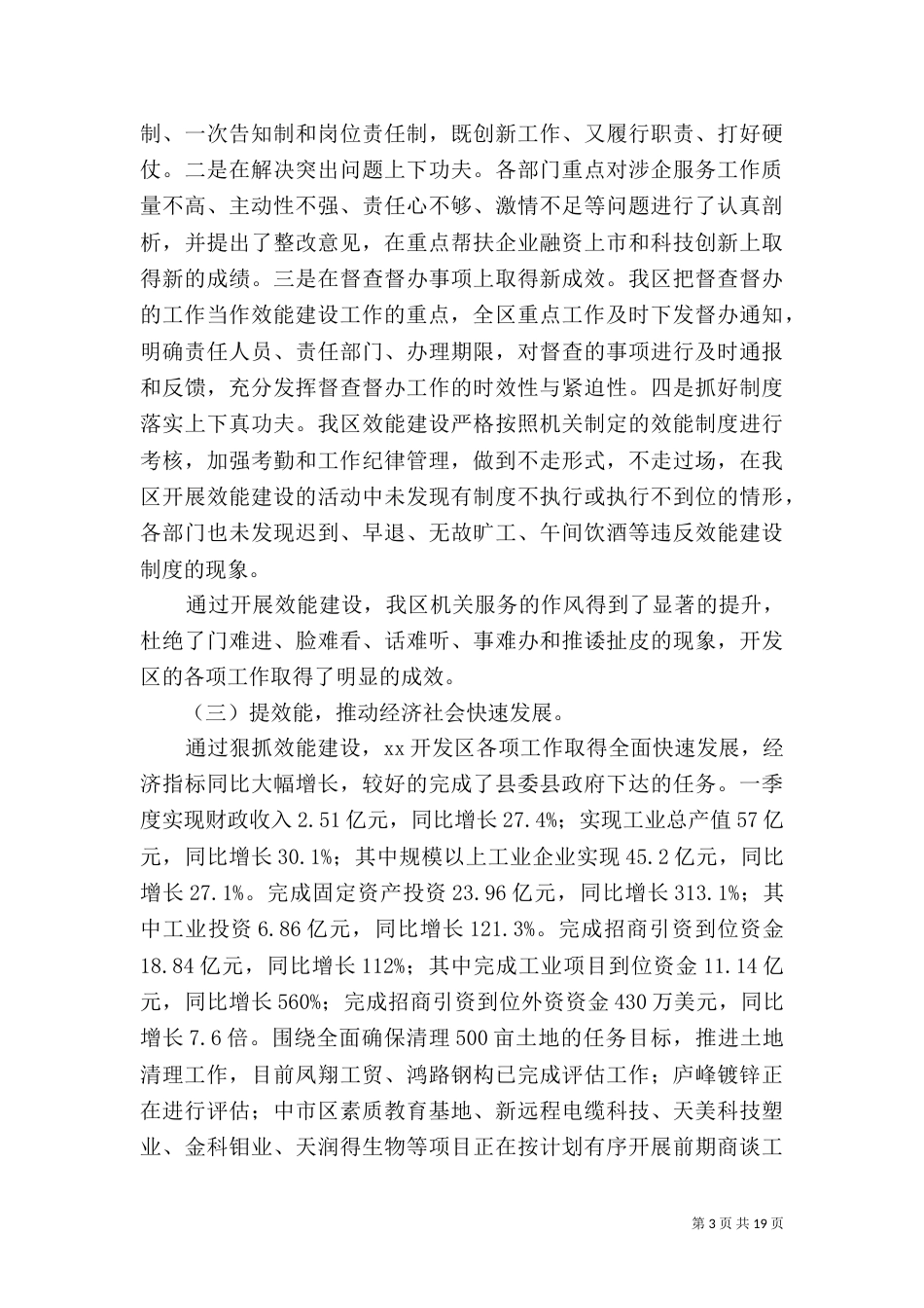 效能建设自查报告（一）_第3页