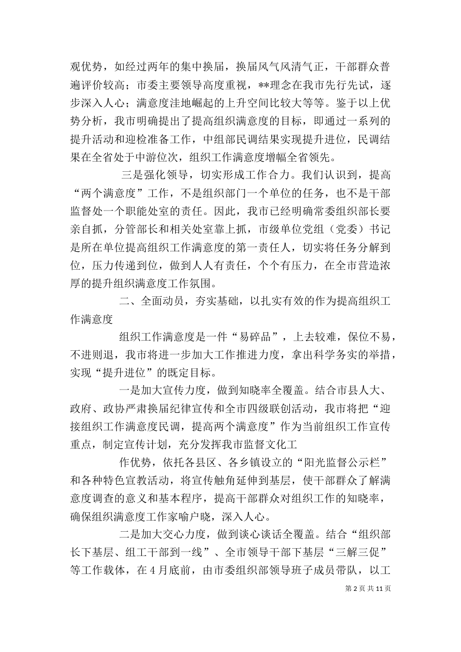 组织部长提高组织工作满意度表态发言_第2页