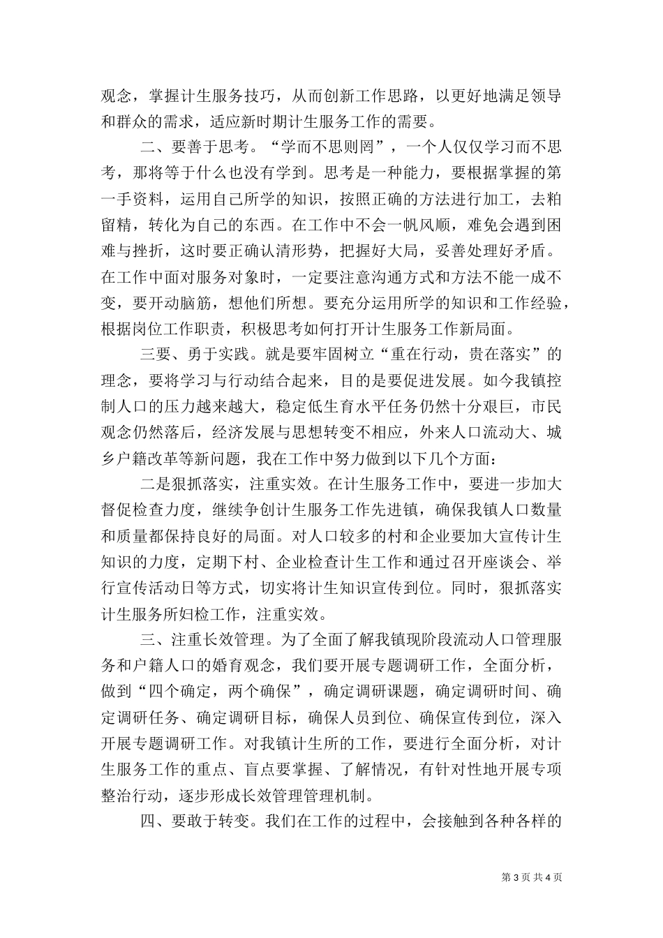 计生服务工作者解放思想学习心得体会（三）_第3页