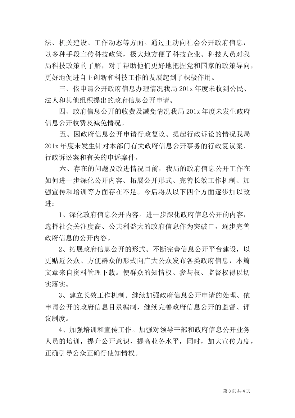科技局调研报告（二）_第3页