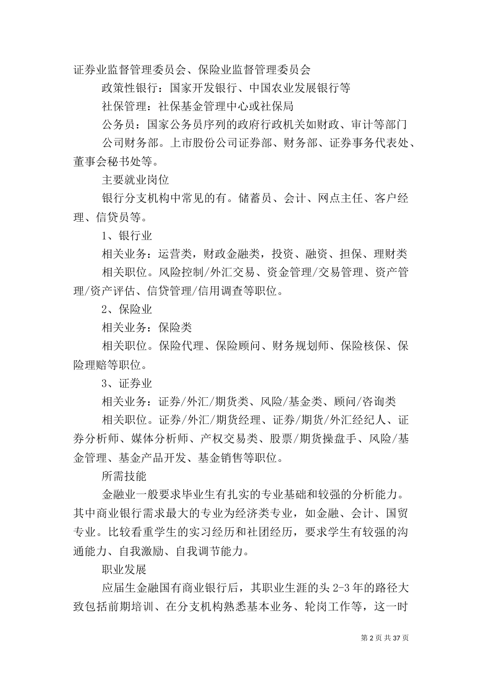金融行业分析报告（三）_第2页