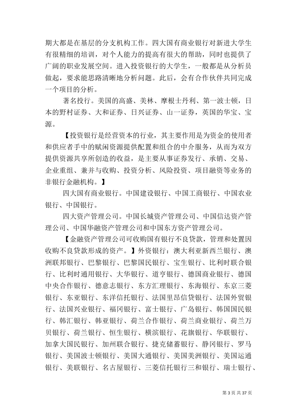 金融行业分析报告（三）_第3页