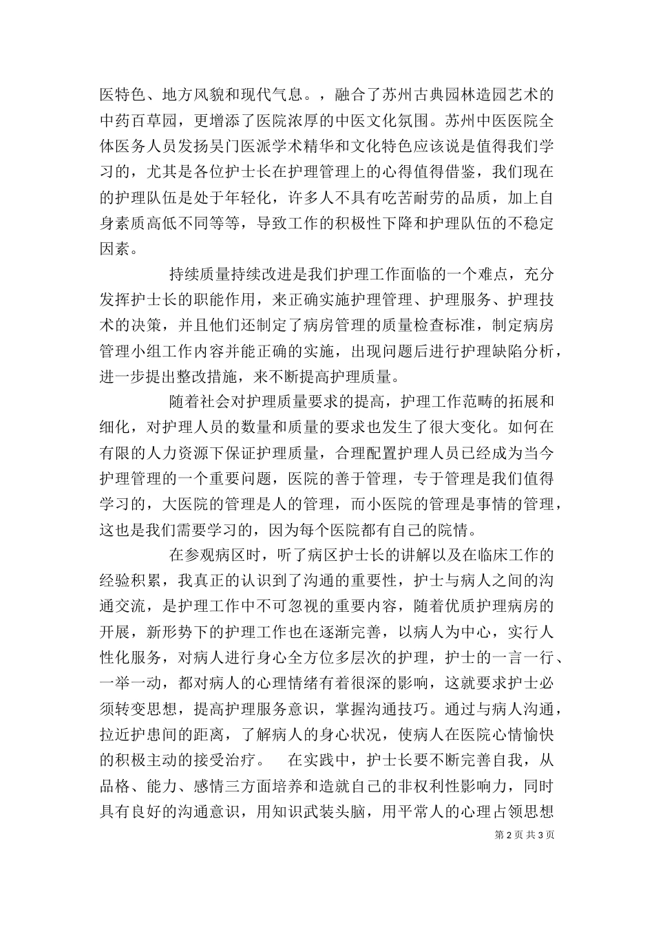 参观医院心得体会（三）_第2页