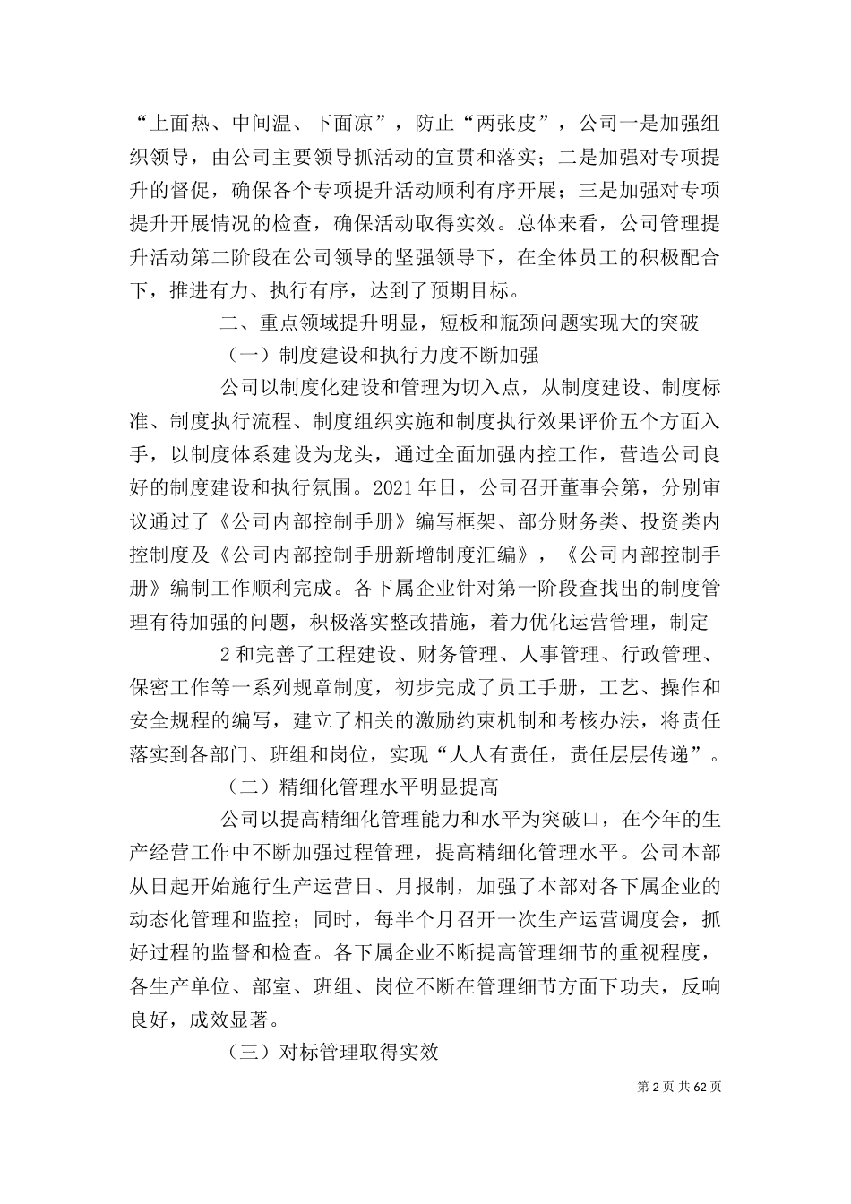 管理提升活动第二阶段转段自评(方案)_第2页