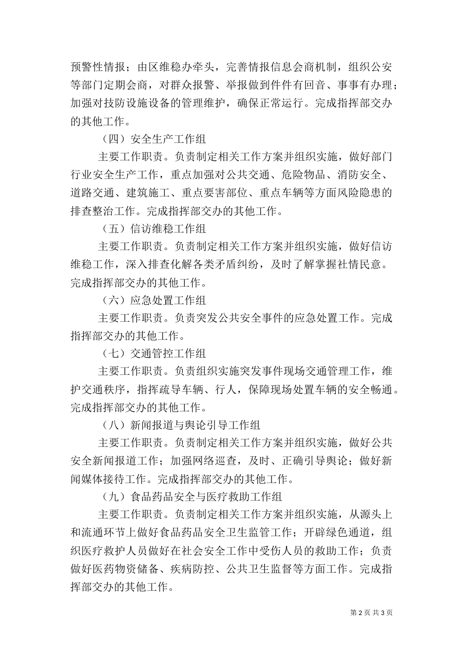 社会公共安全工作方案_第2页