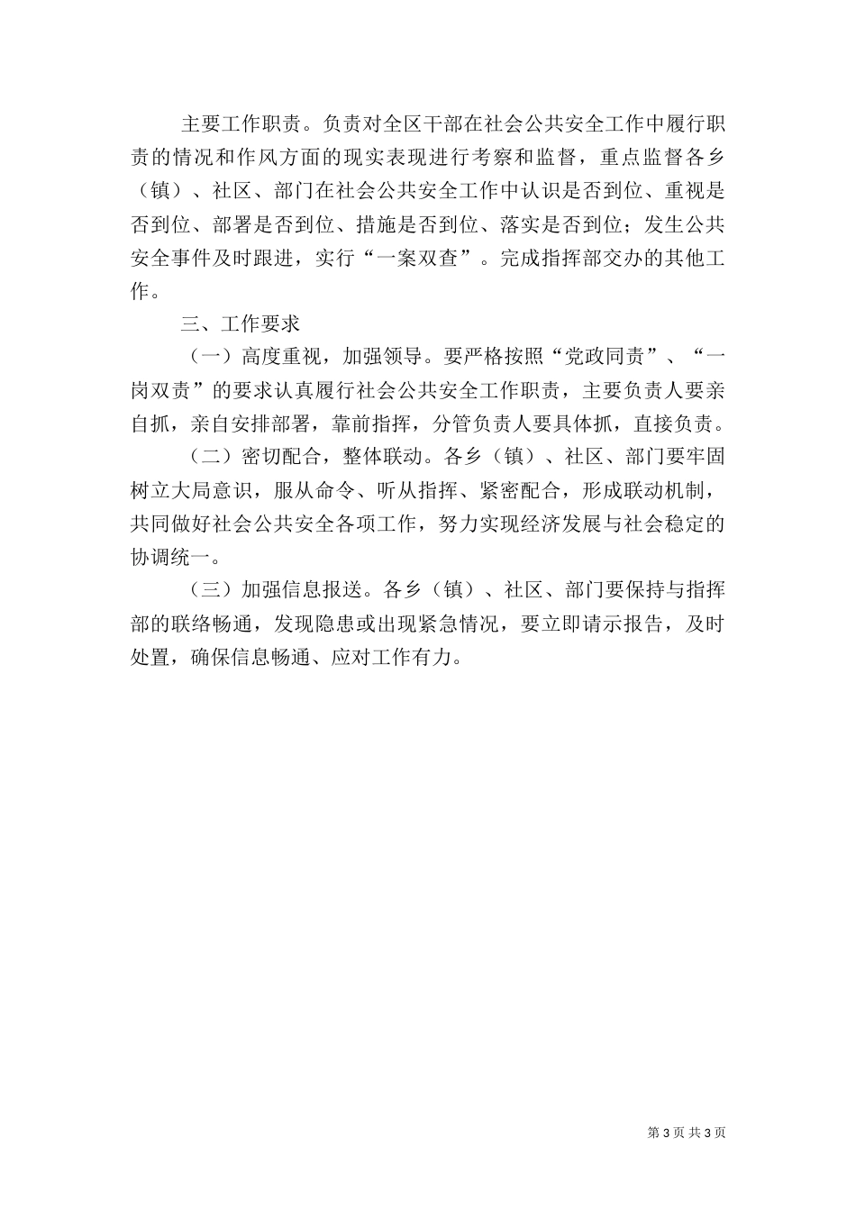 社会公共安全工作方案_第3页